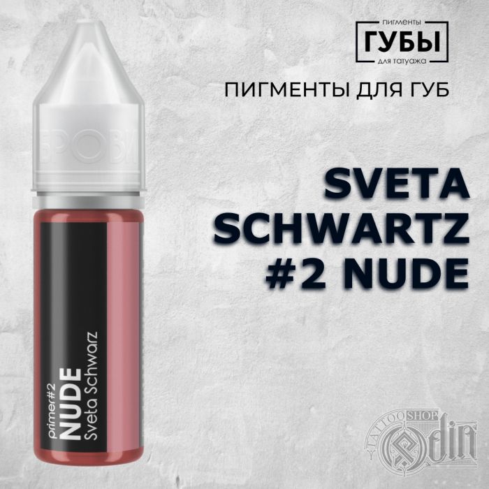 Перманентный макияж Пигменты для ПМ Sveta Schwartz #2 Nude